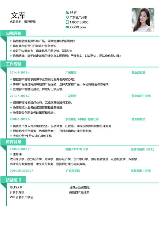 高质量单页简历2 (7)单页简历word模板